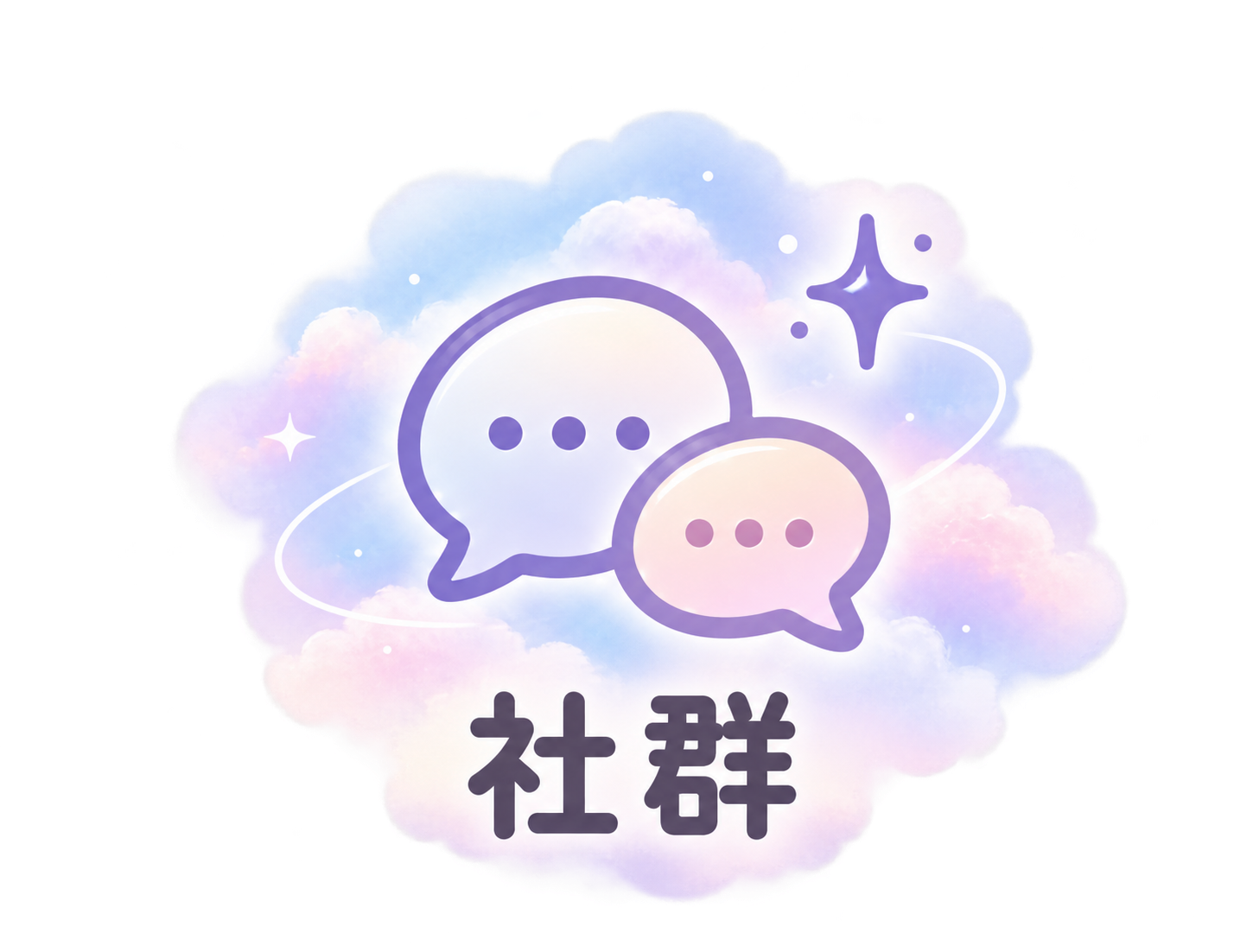 社群：查看所有社群與官方 LINE